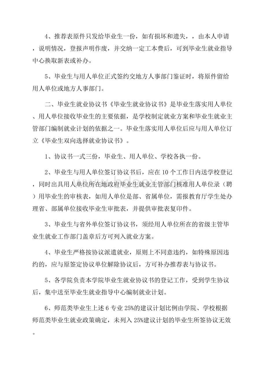 精华就业协议书模板合集六篇.docx_第2页