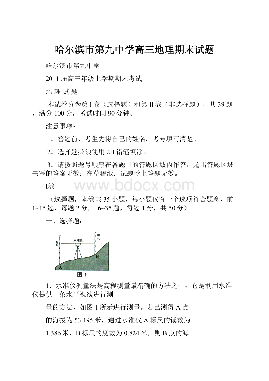 哈尔滨市第九中学高三地理期末试题.docx