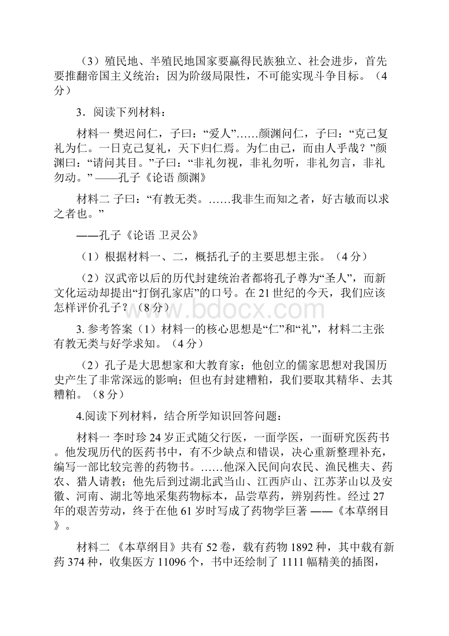 人教版历史选修四主观题精编.docx_第3页