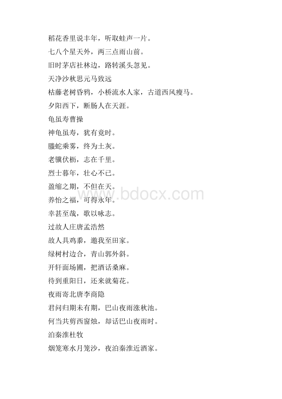 鲁教版初中语文必背古诗词珍藏.docx_第2页