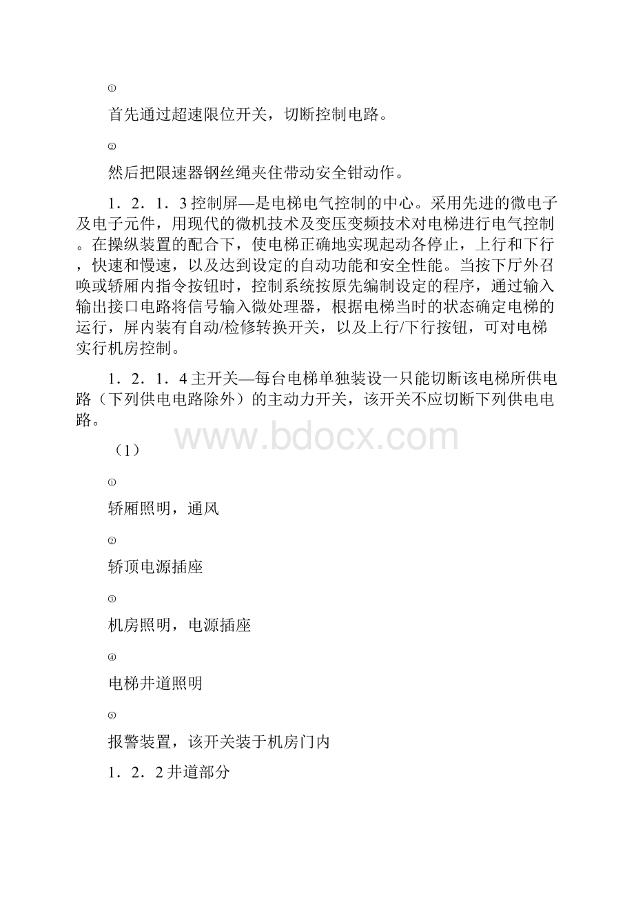 电梯使用维护说明书1.docx_第3页