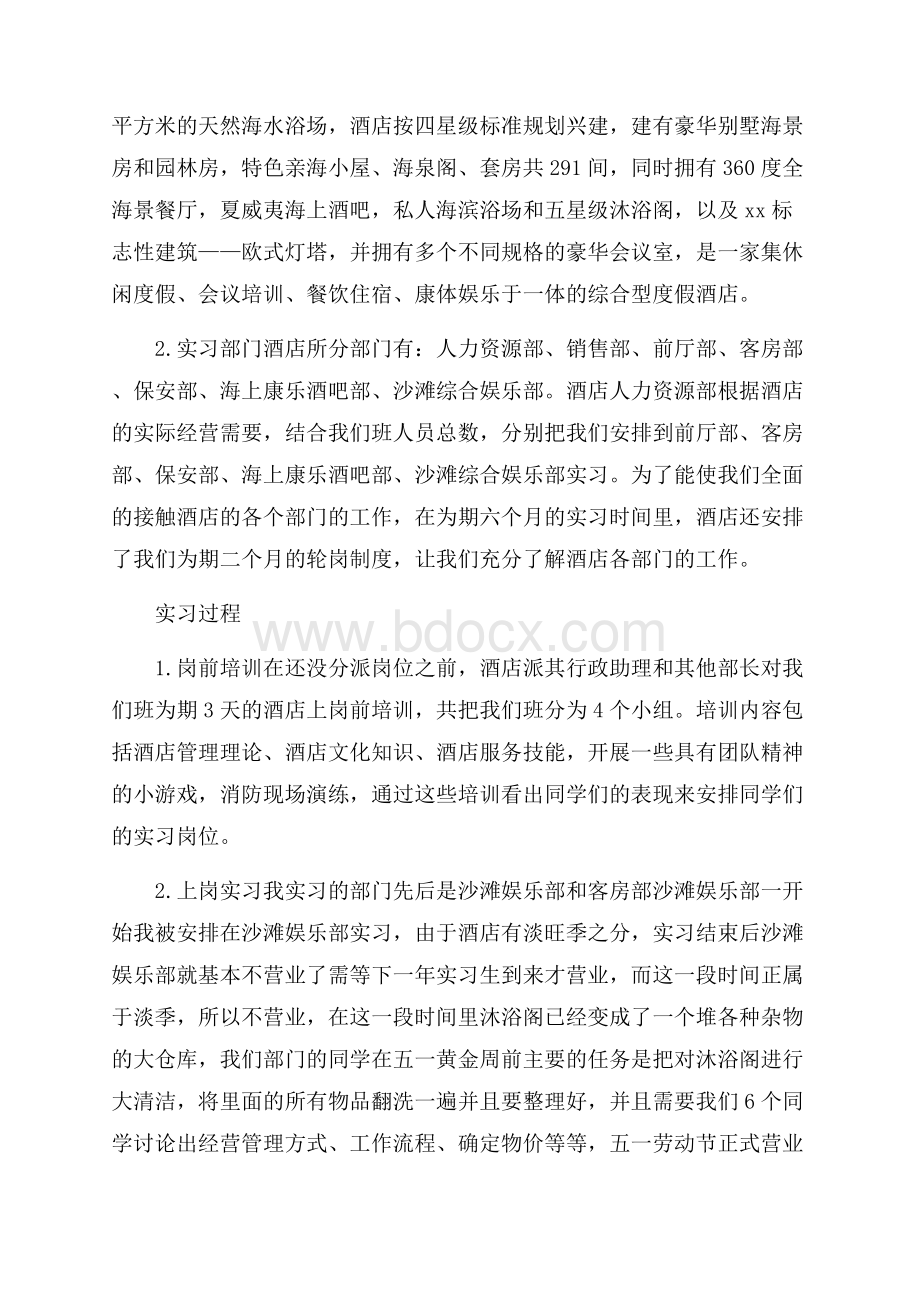 学校元旦活动策划方案.docx_第2页