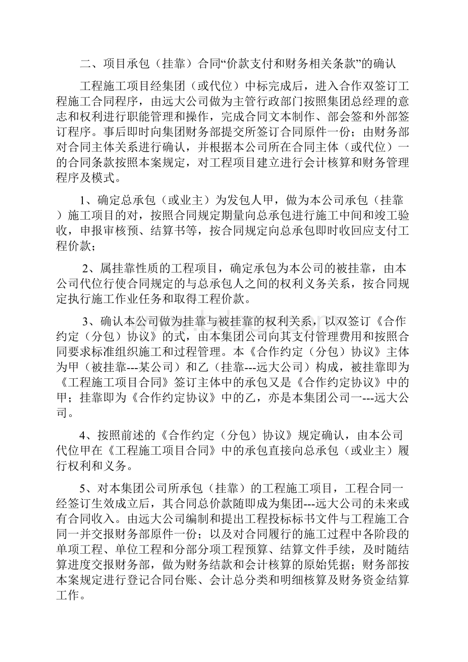 挂靠工程项目财务管理办法.docx_第2页