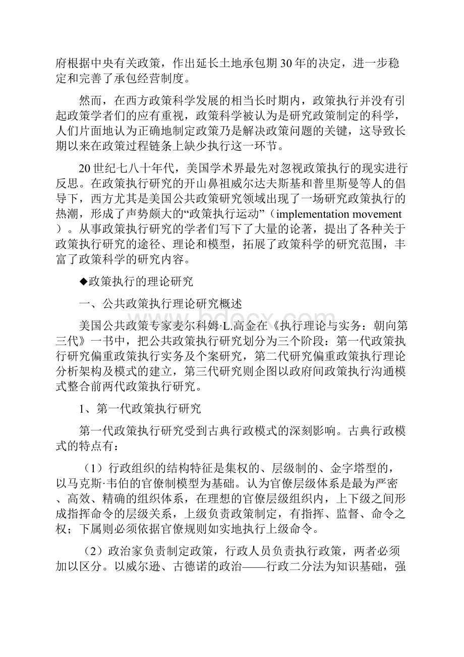 第六专题公共政策内容的执行1.docx_第2页