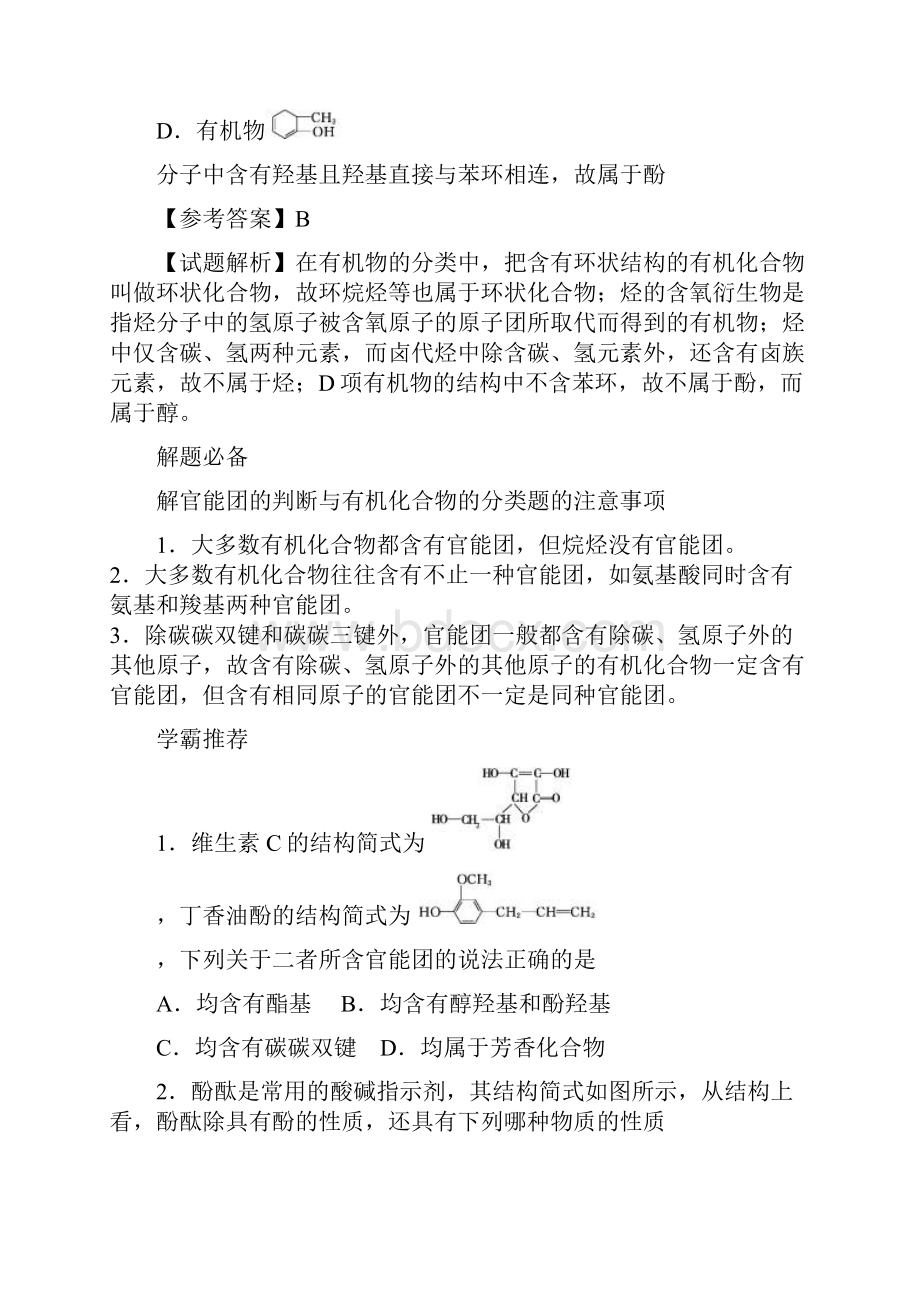 高中化学每日一题新人教版.docx_第3页