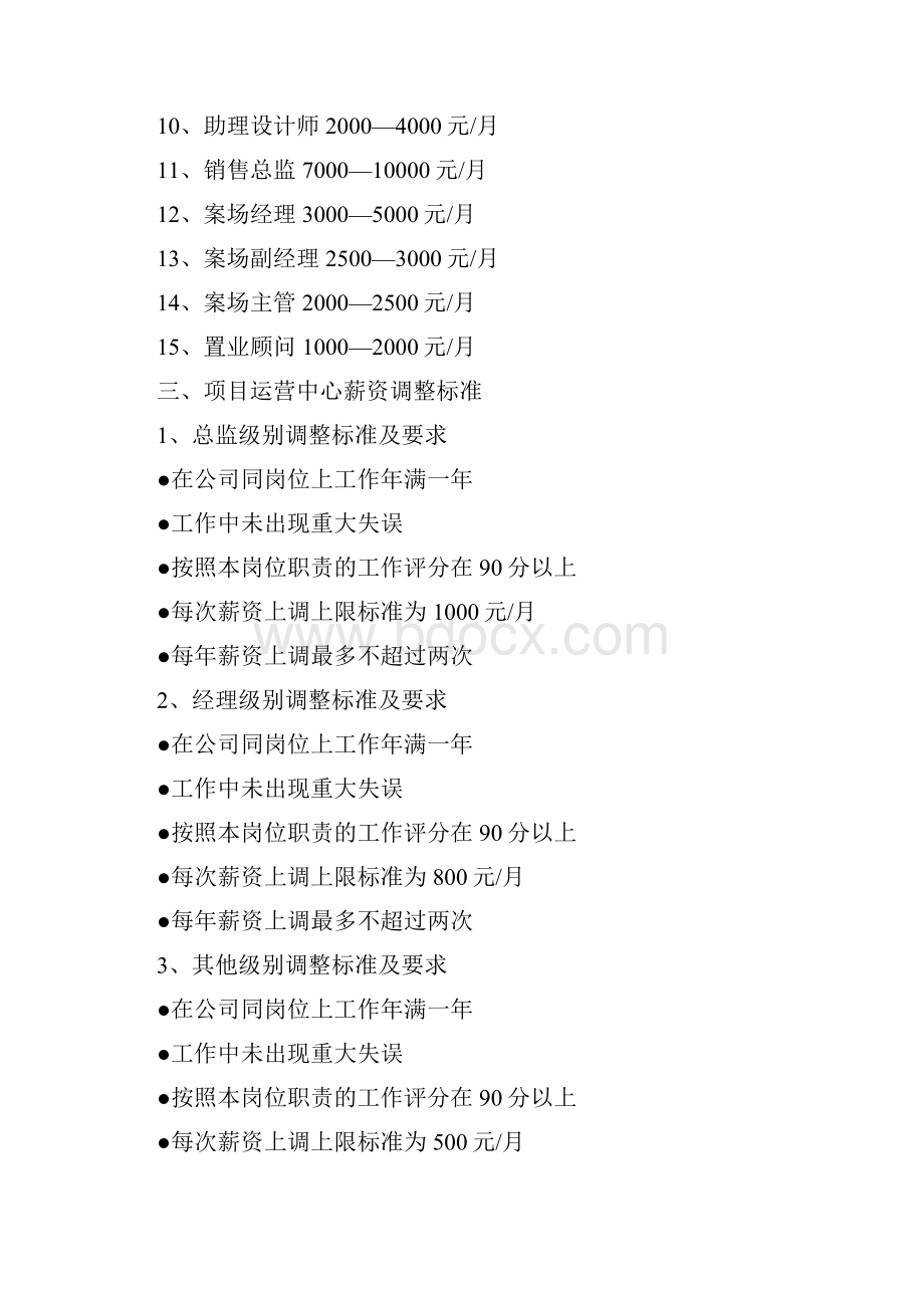 项目运营中心组织架构及薪酬体系.docx_第2页