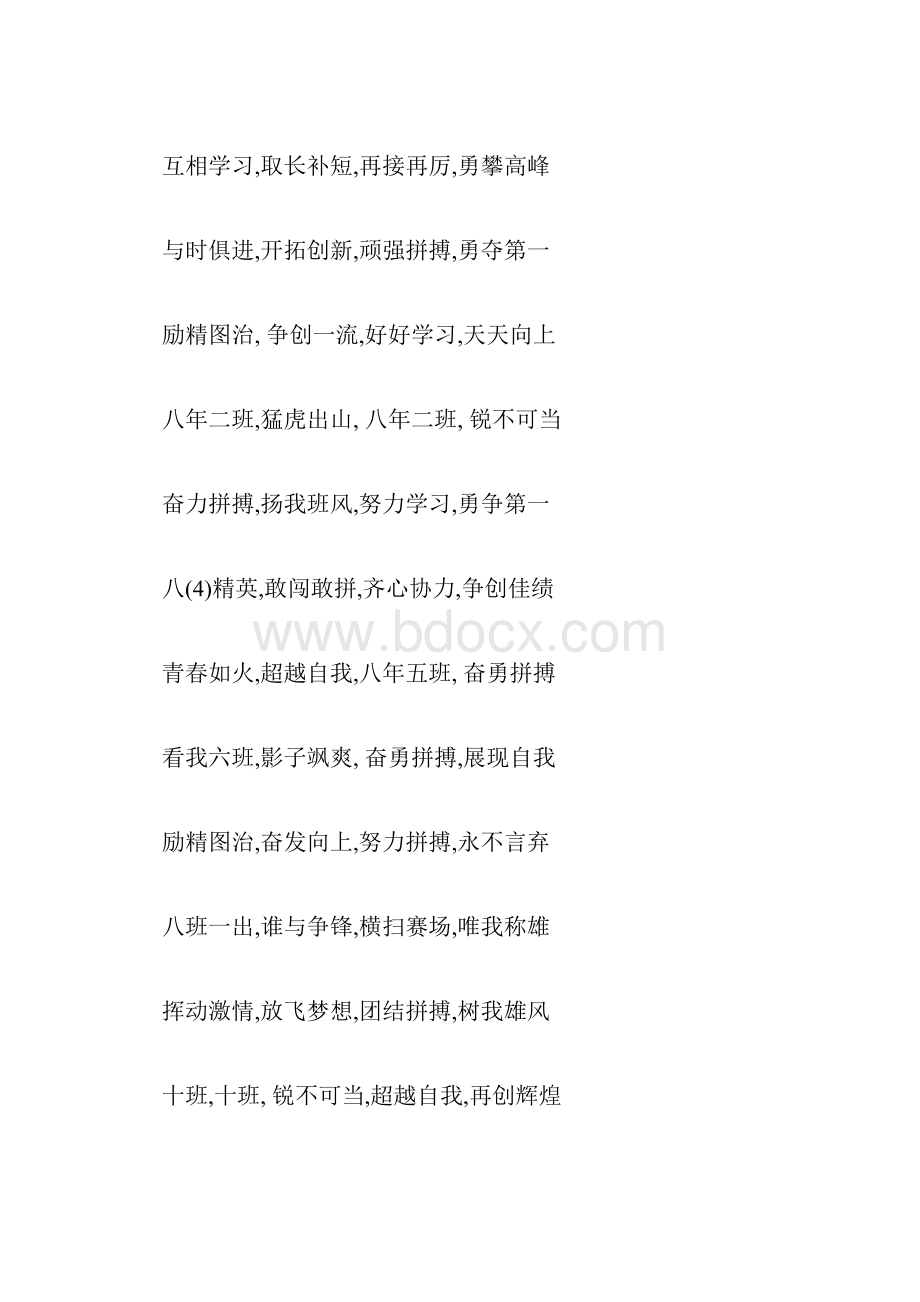 运动会方阵口号集锦.docx_第2页