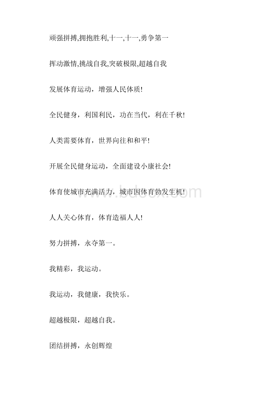 运动会方阵口号集锦.docx_第3页