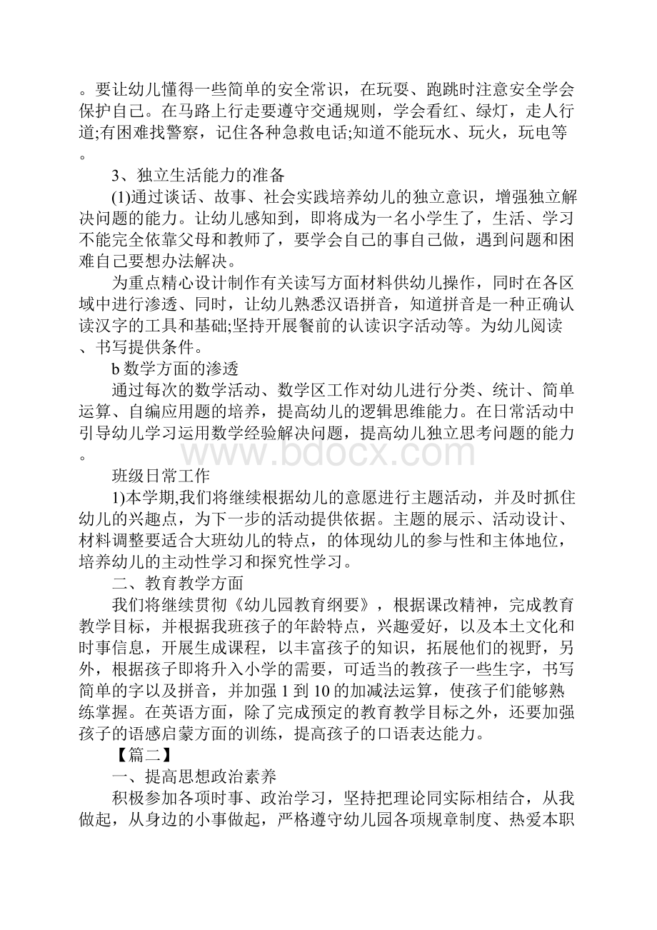 中班下学期教师个人计划.docx_第2页