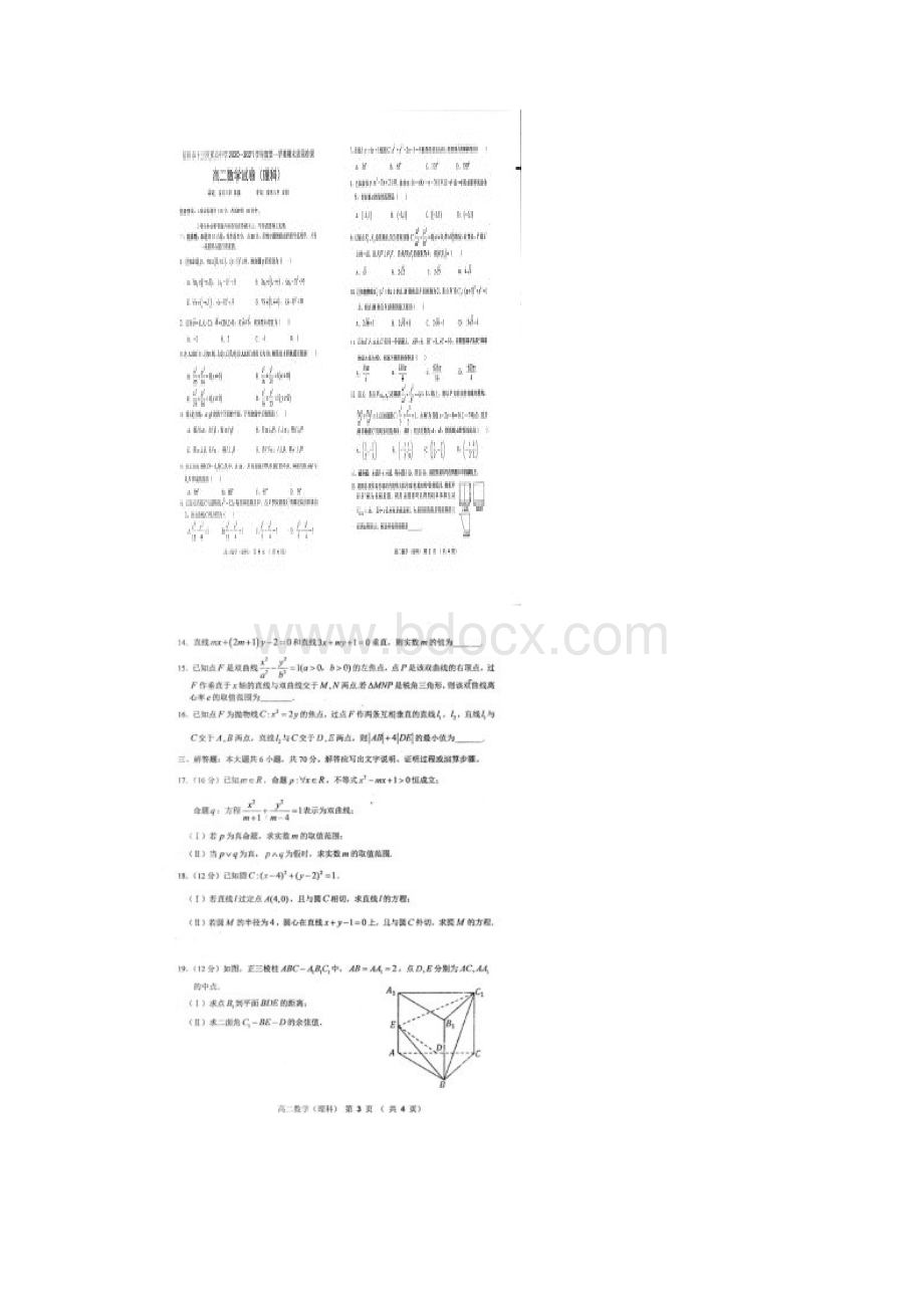 安徽省宿州市十三所省重点中学学年高二上学期期末考试数学理试题 图片版含答案.docx_第2页