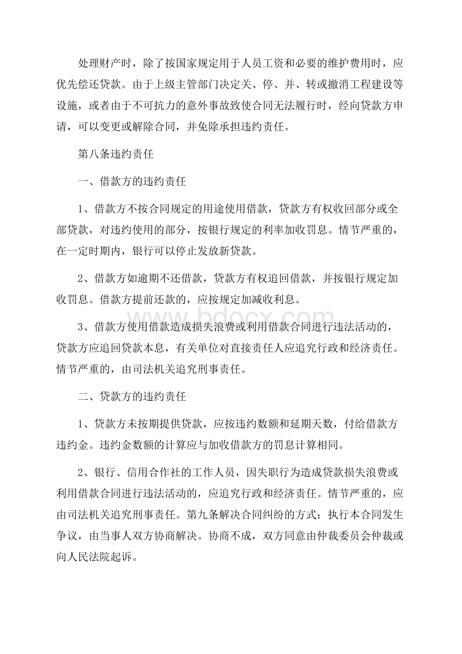 公司向股东借款合同范本6篇借款合同.docx_第2页