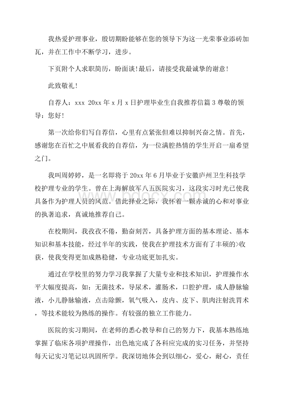 护理毕业生自我推荐信4篇.docx_第3页