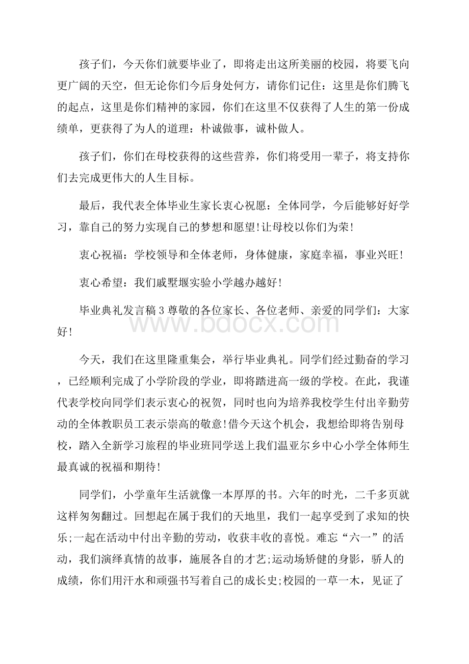 毕业典礼发言稿大全.docx_第3页