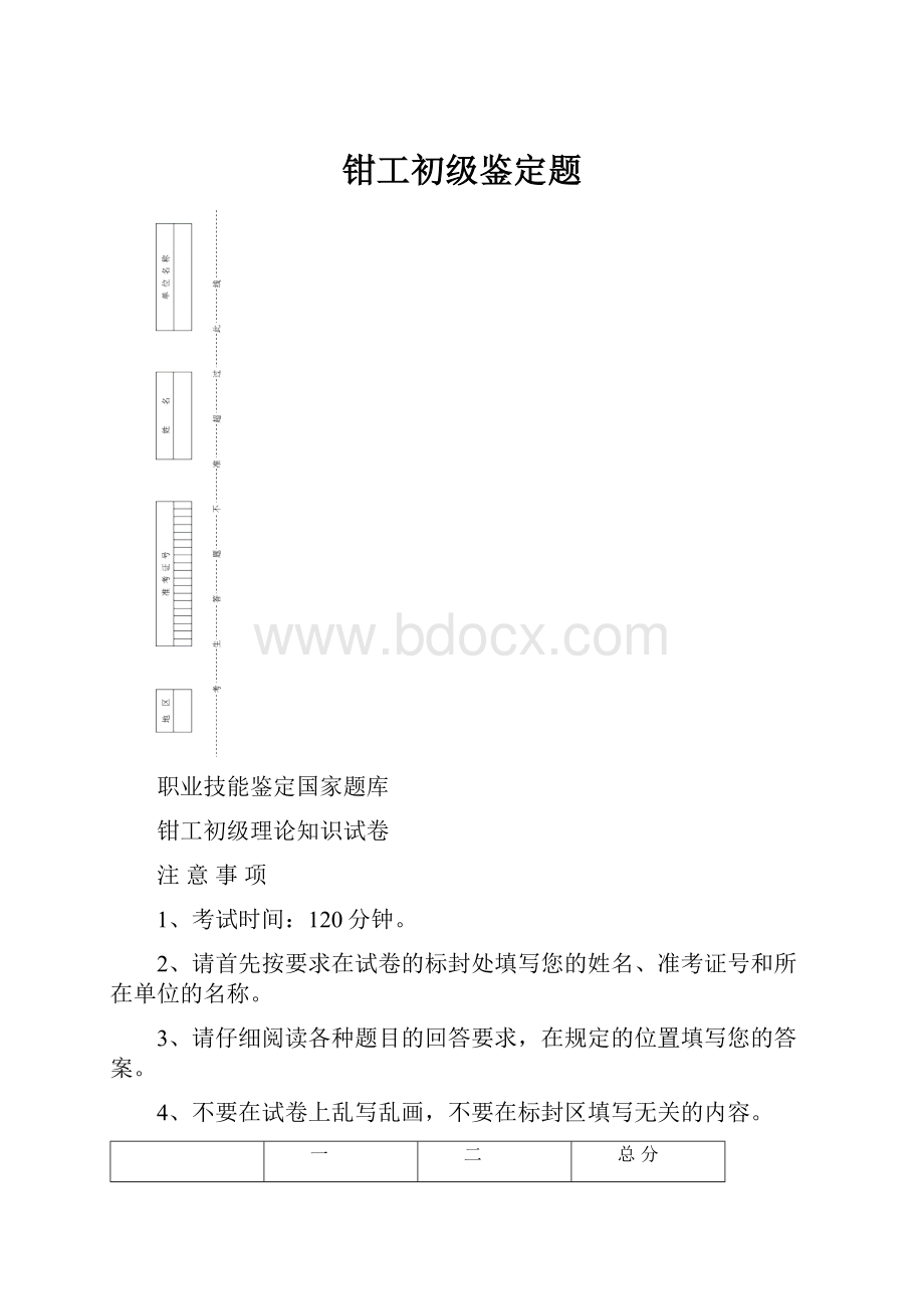 钳工初级鉴定题.docx