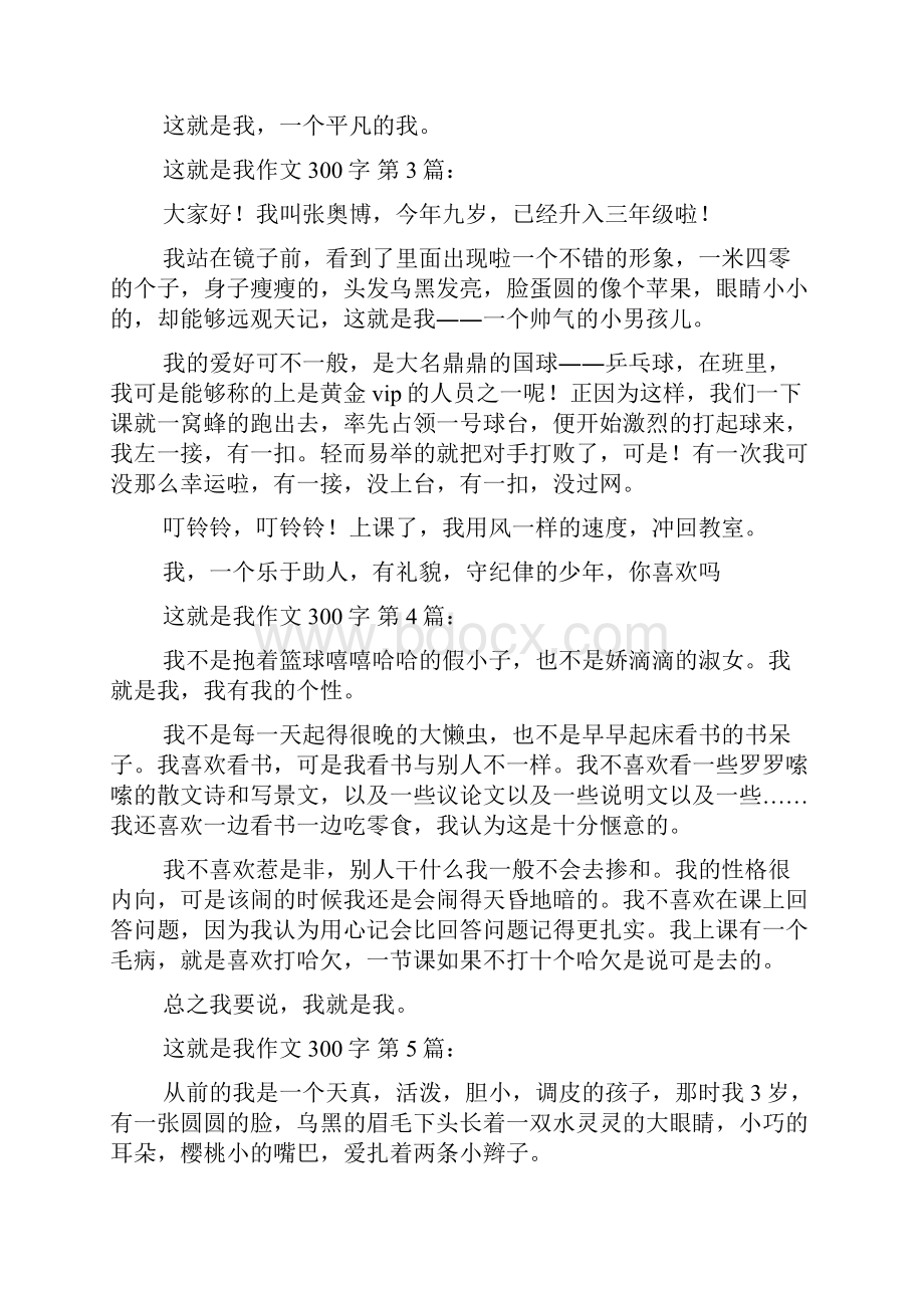 这就是我作文300字30篇.docx_第2页