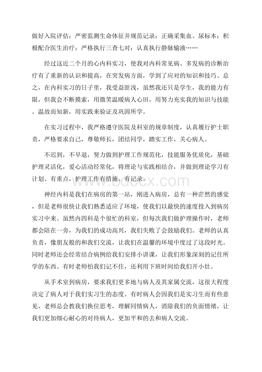 实用护理实习报告3篇.docx_第2页