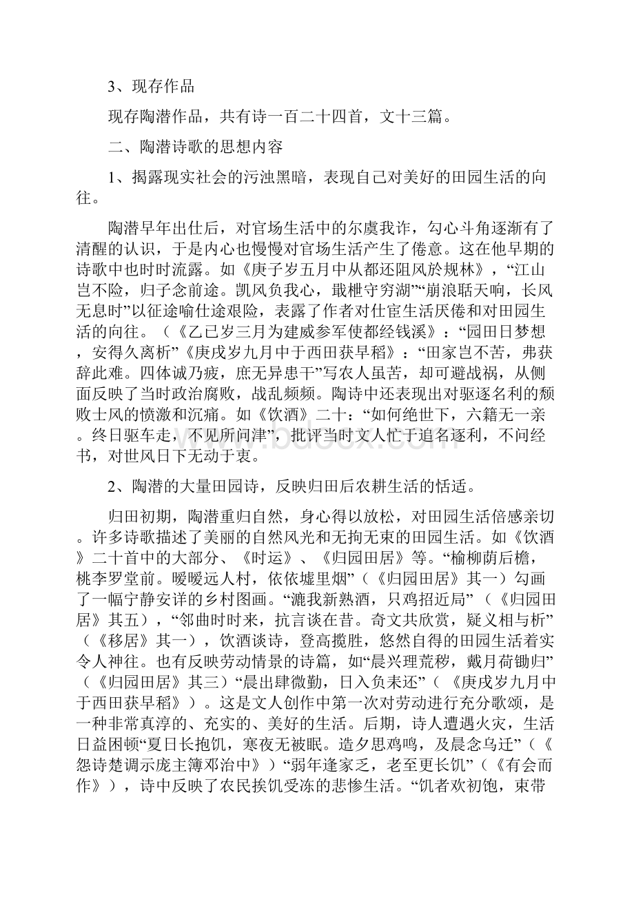 陶潜诗歌简论.docx_第2页