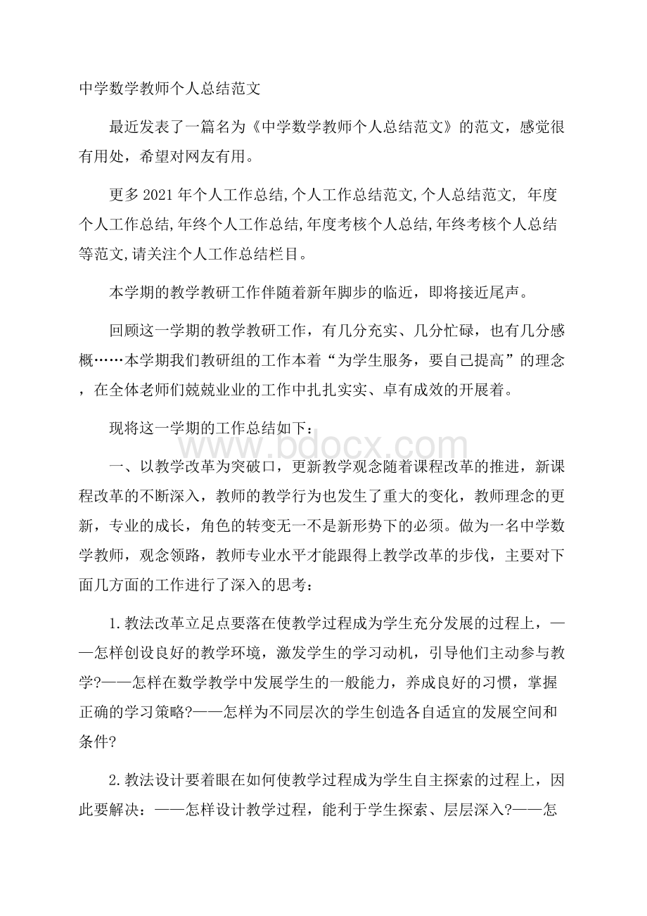 中学数学教师个人总结范文.docx_第1页