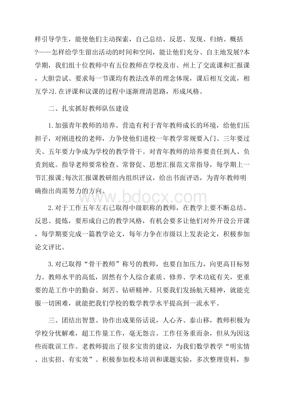 中学数学教师个人总结范文.docx_第2页