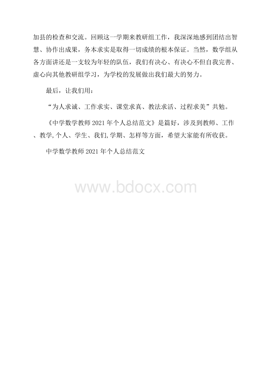 中学数学教师个人总结范文.docx_第3页