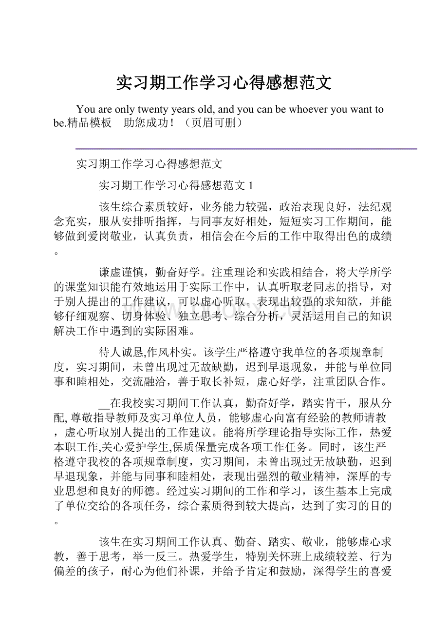 实习期工作学习心得感想范文.docx_第1页