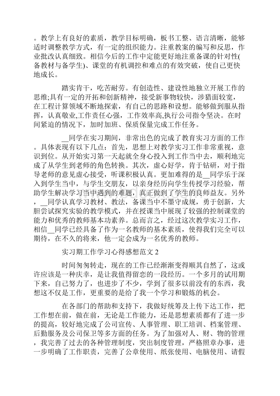 实习期工作学习心得感想范文.docx_第2页