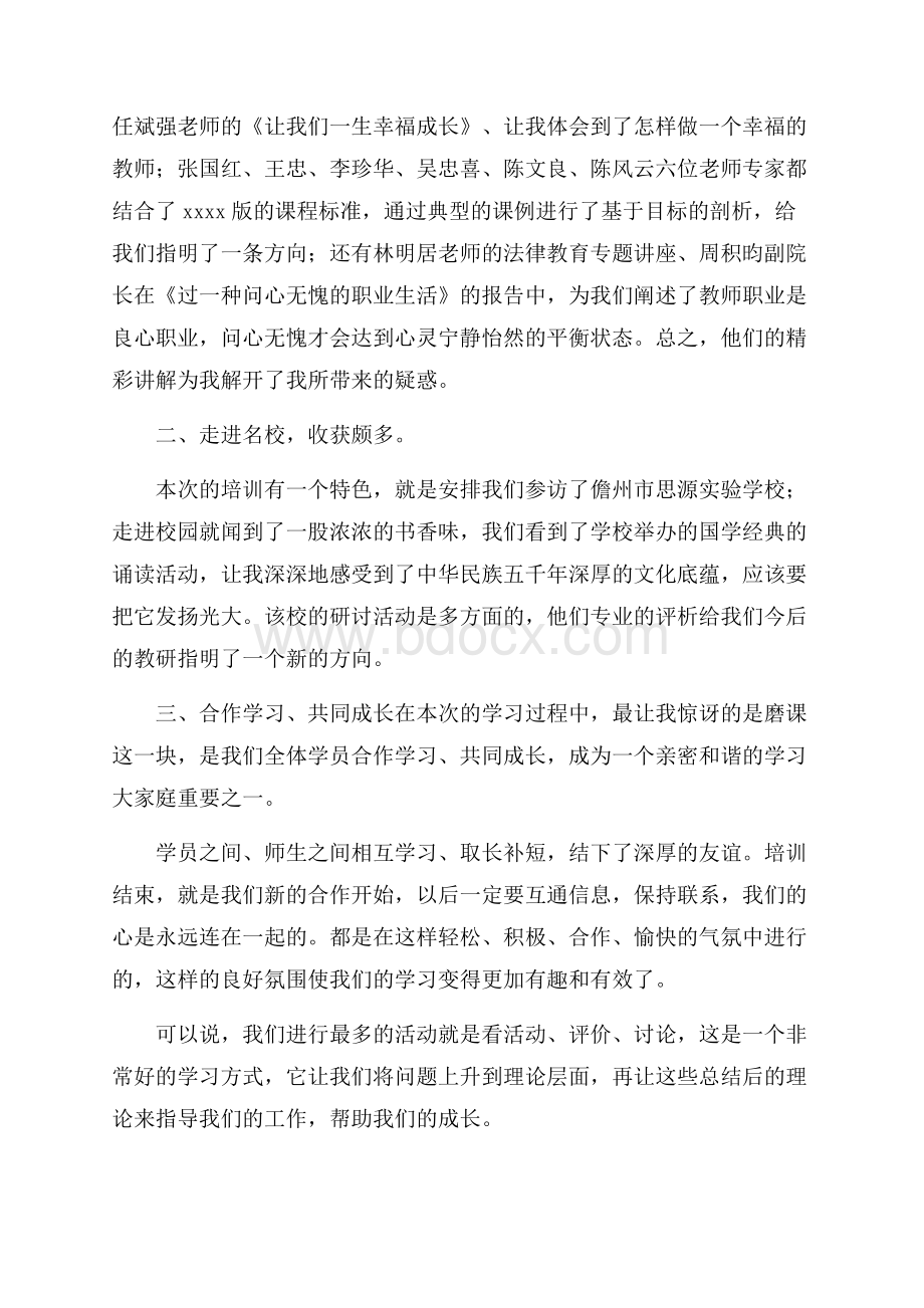 实用的教师培训总结范文合集九篇.docx_第2页