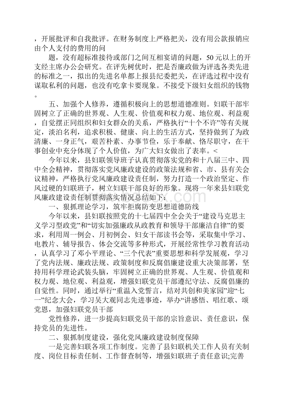 妇联党风廉政建设工作总结.docx_第2页