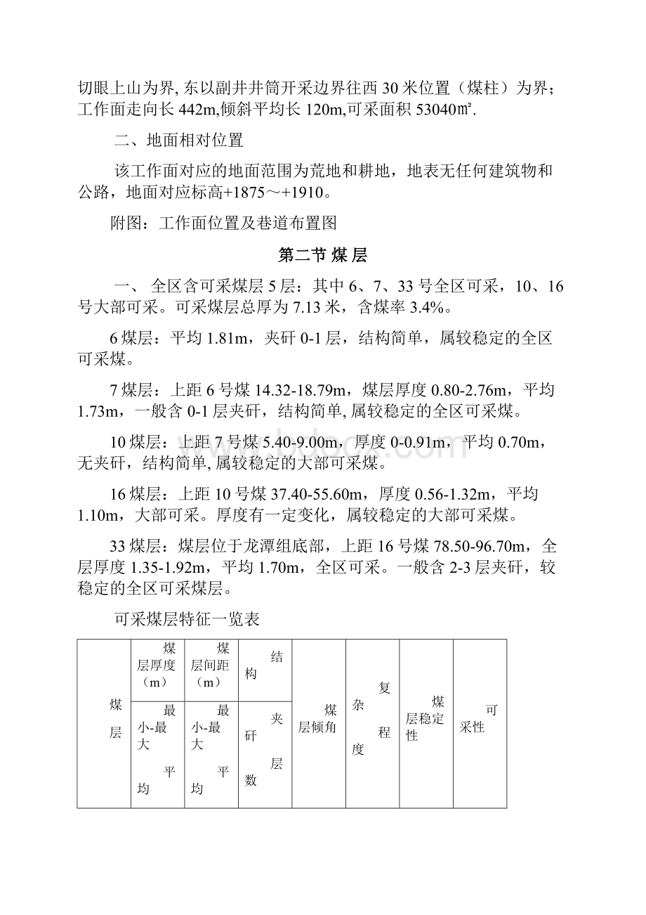 113301机采工作面回采作业规程.docx_第3页