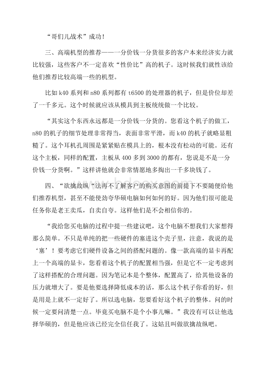 大学生销售实习报告.docx_第2页