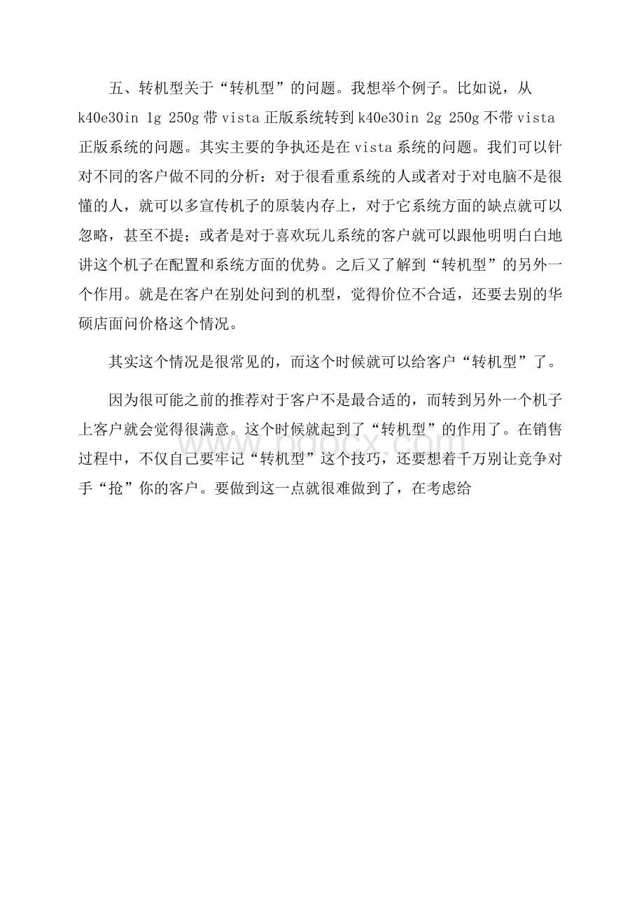 大学生销售实习报告.docx_第3页