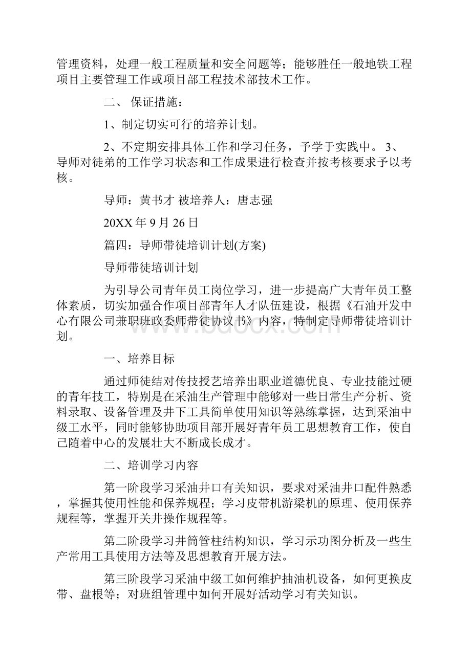 导师带徒学习计划.docx_第3页