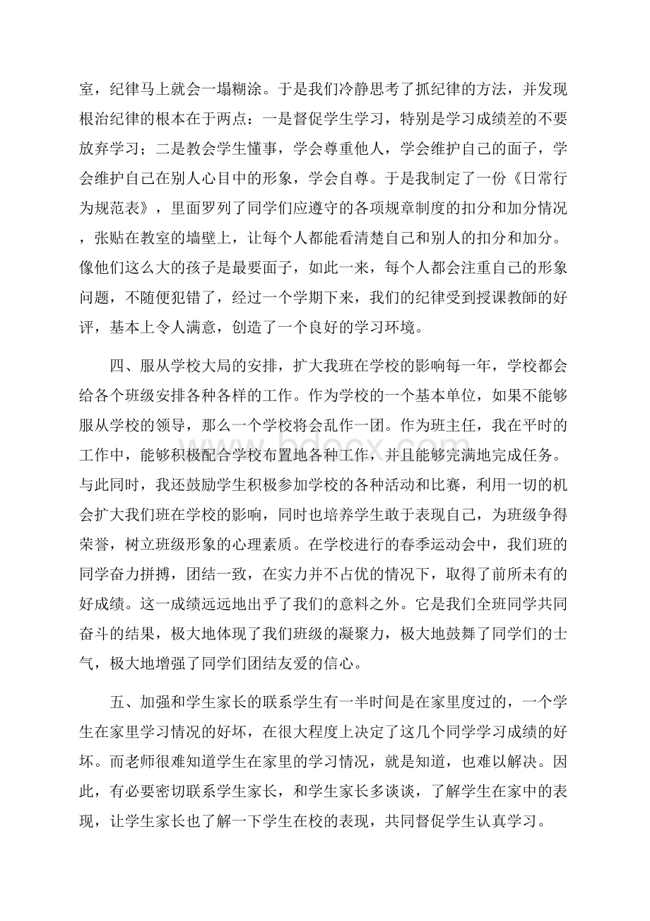 班主任下学期工作总结锦集十篇.docx_第3页