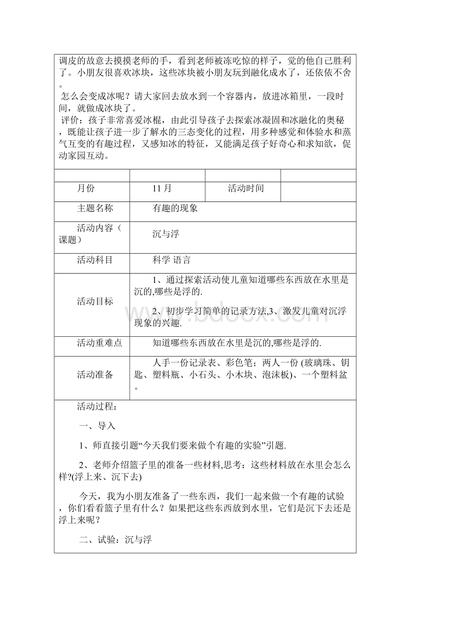 份教案1doc大班.docx_第2页