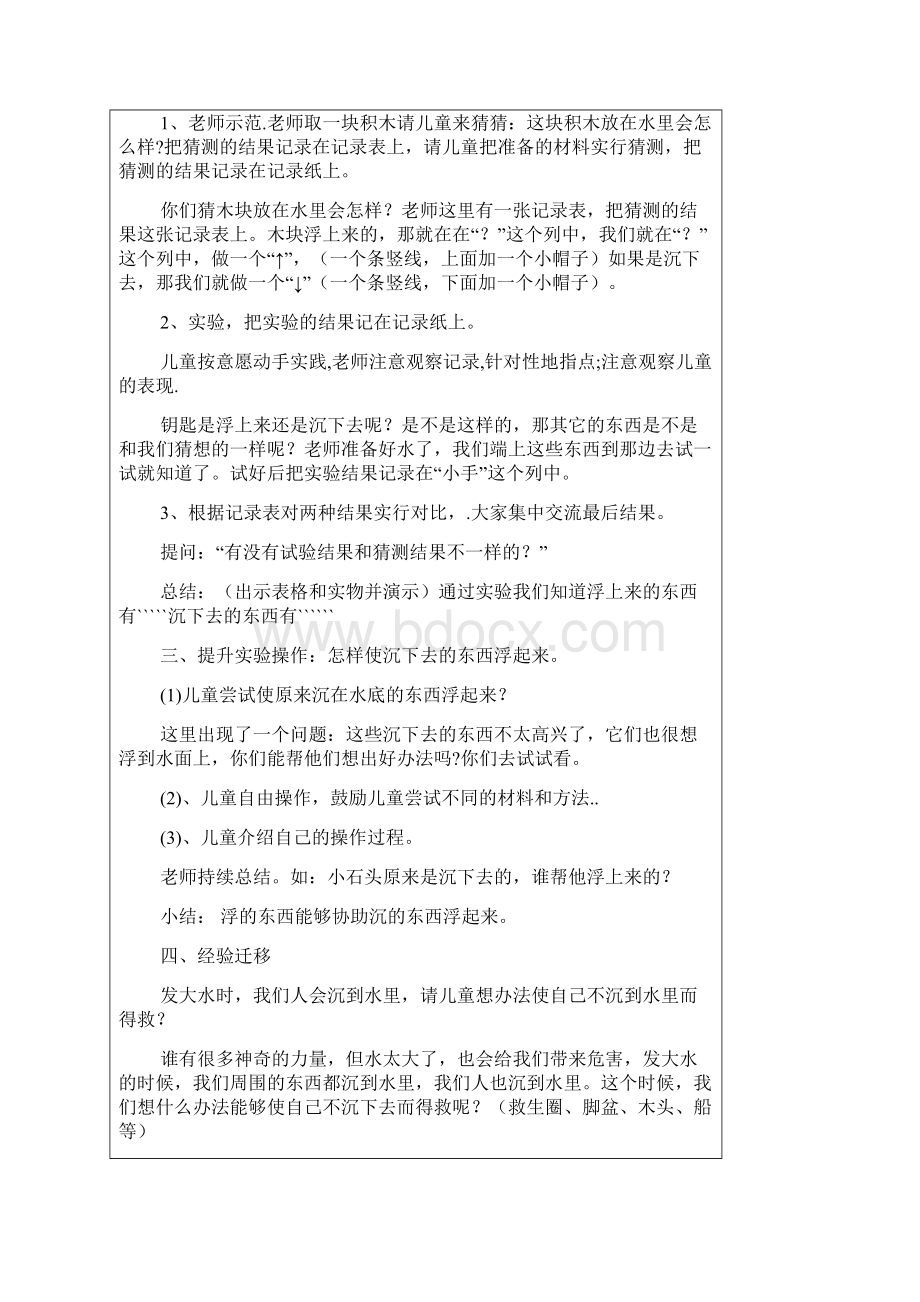 份教案1doc大班.docx_第3页