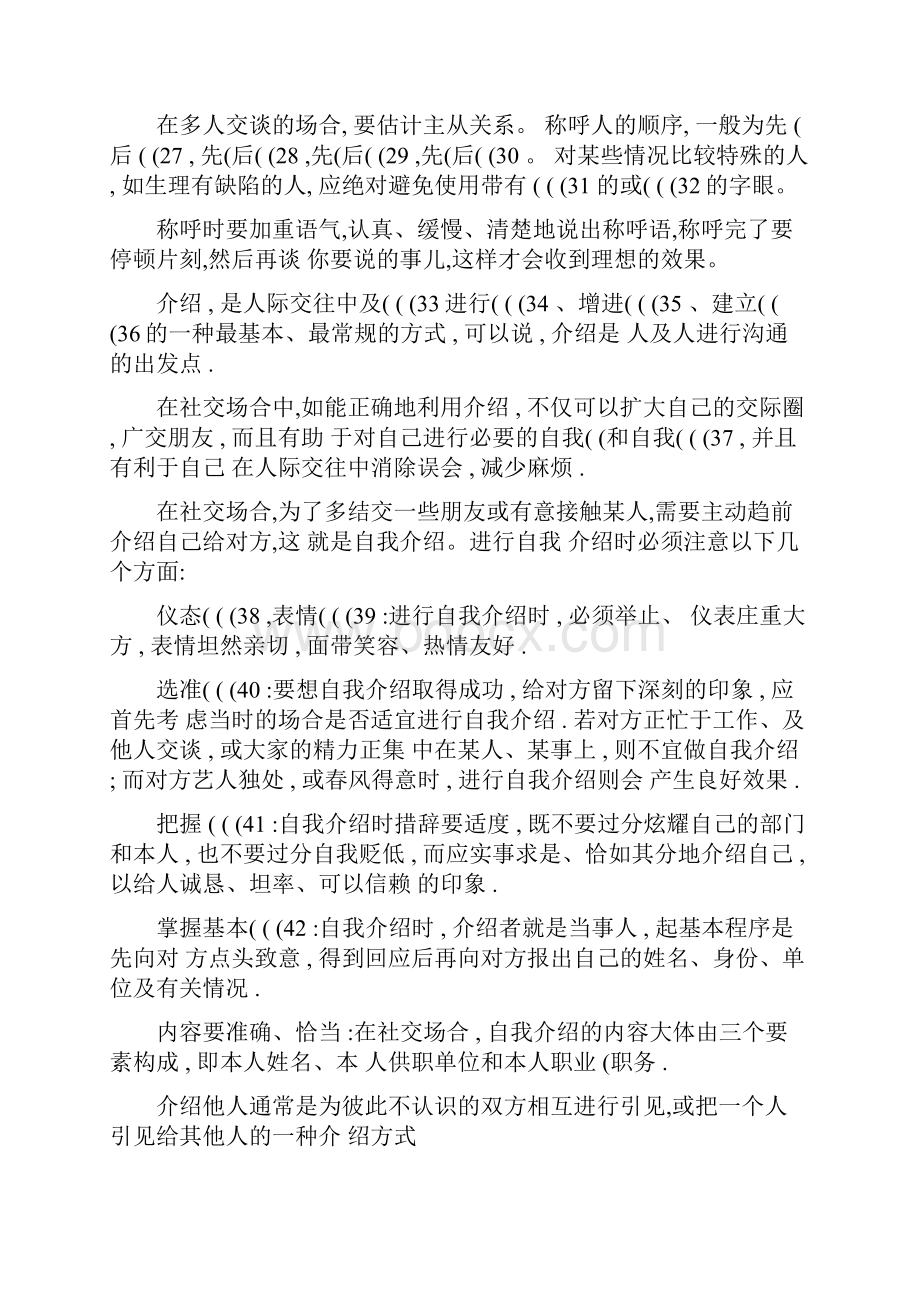 社交礼仪测试题.docx_第3页