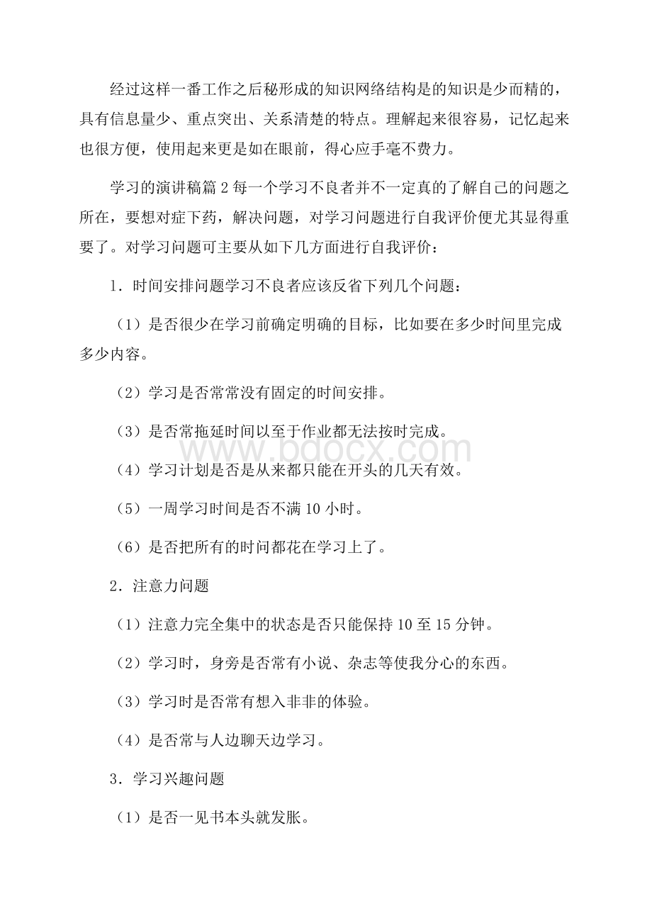 精品学习的演讲稿3篇.docx_第3页