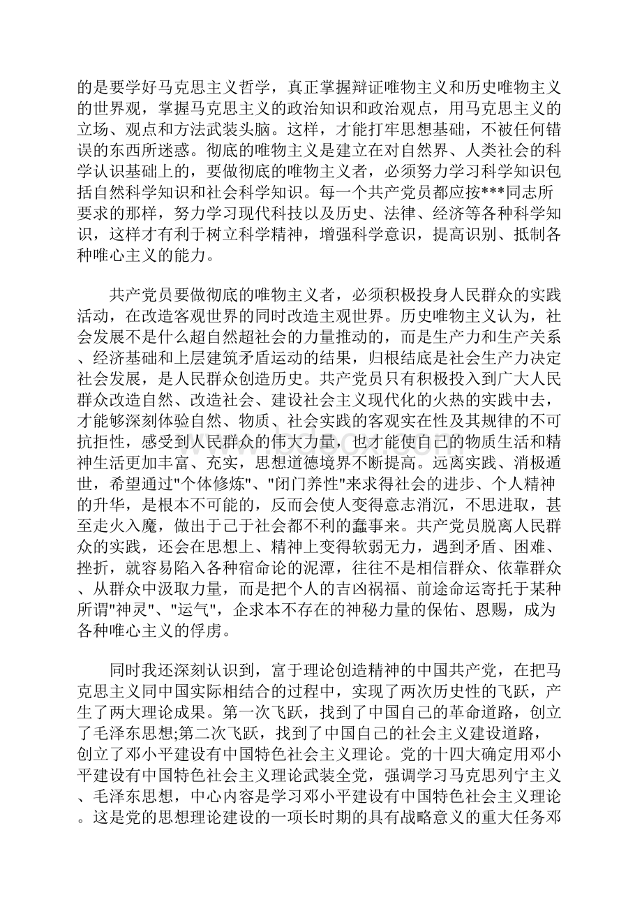 优秀大学生入党申请书格式字.docx_第2页