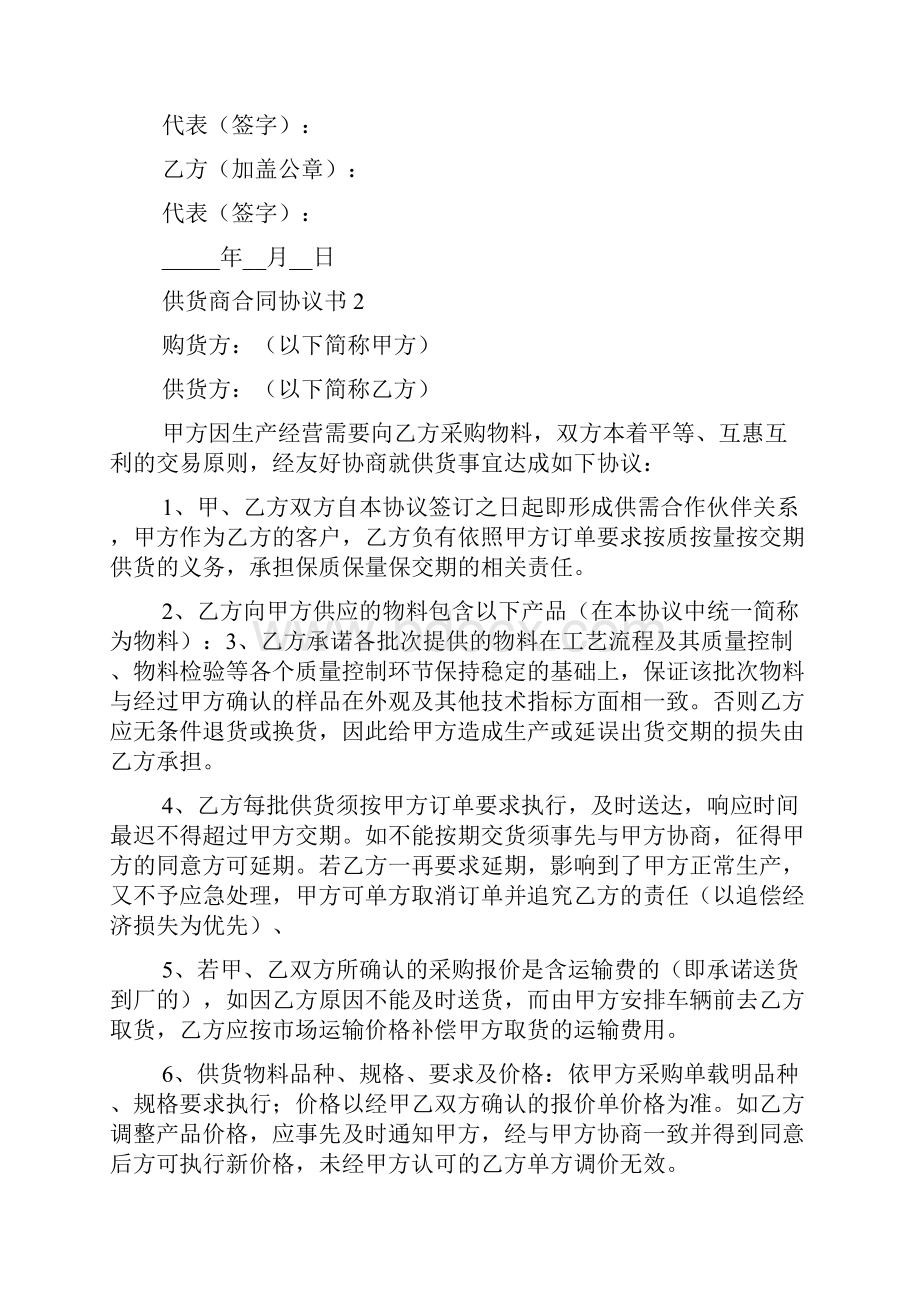 供货商合同协议书.docx_第3页