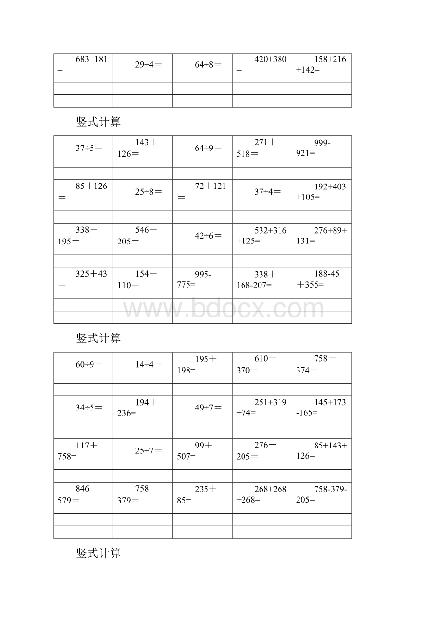 小学二年级三位数竖式计算800题.docx_第3页