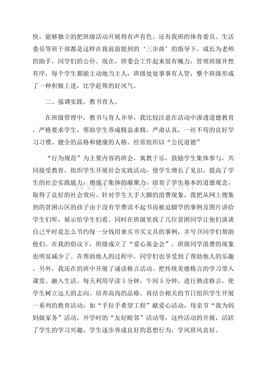 班级管理个人工作总结.docx_第2页