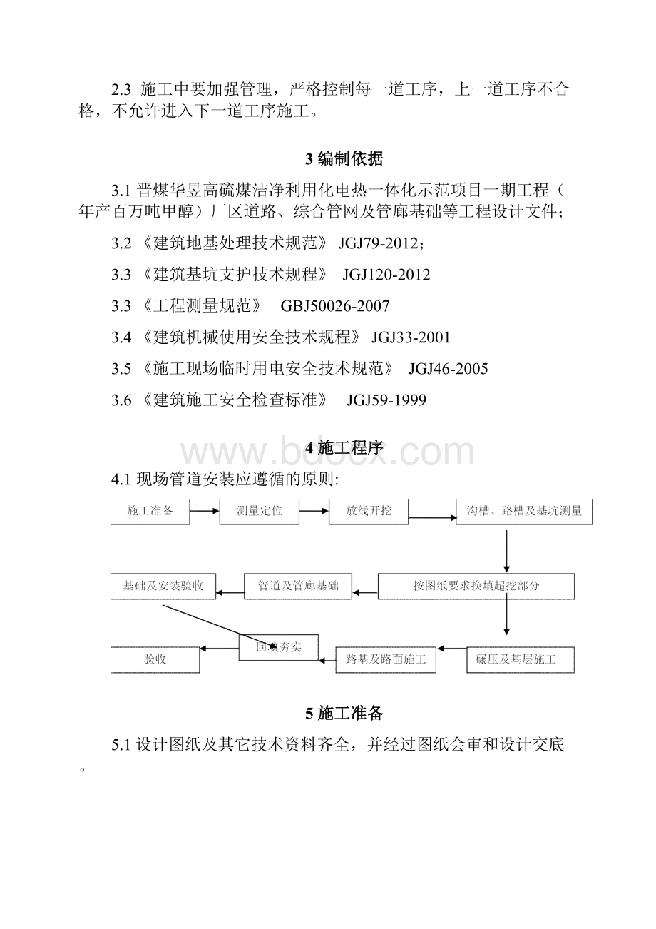 石方开挖专项施工方案DOC.docx_第2页