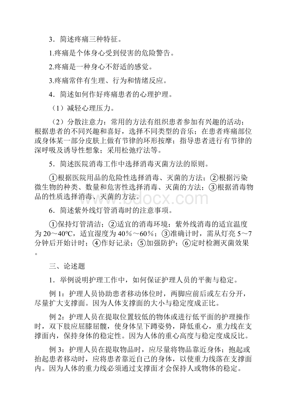 大理学院成人高等教育基础护理学课程作业.docx_第3页