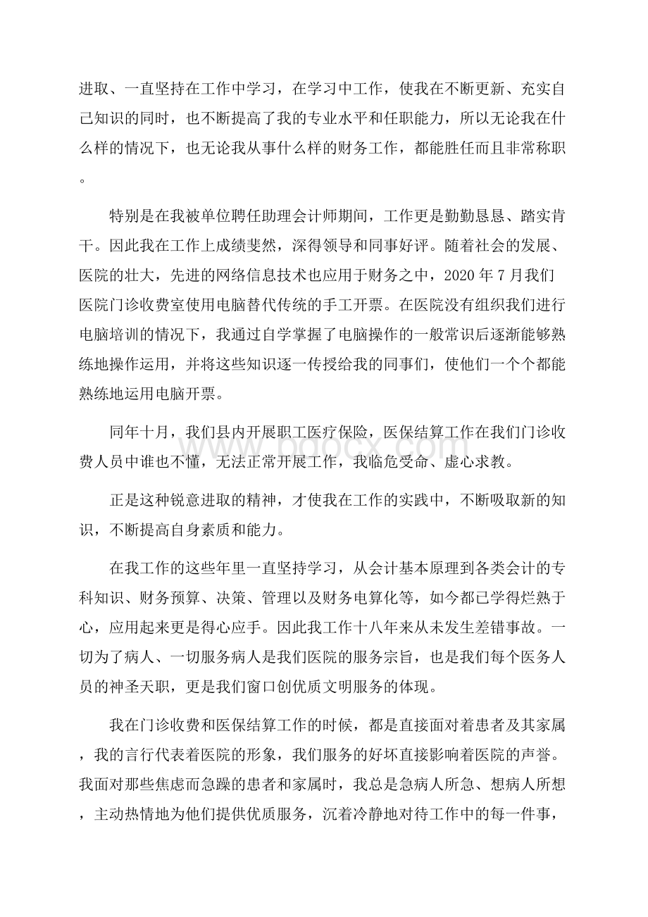 医院会计个人工作总结.docx_第3页