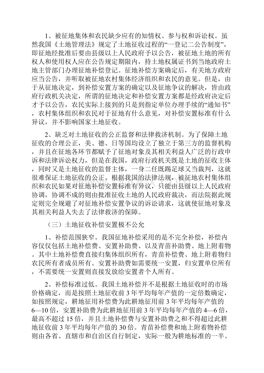 心得体会我国土地征收的制度困境和出路选择.docx_第2页