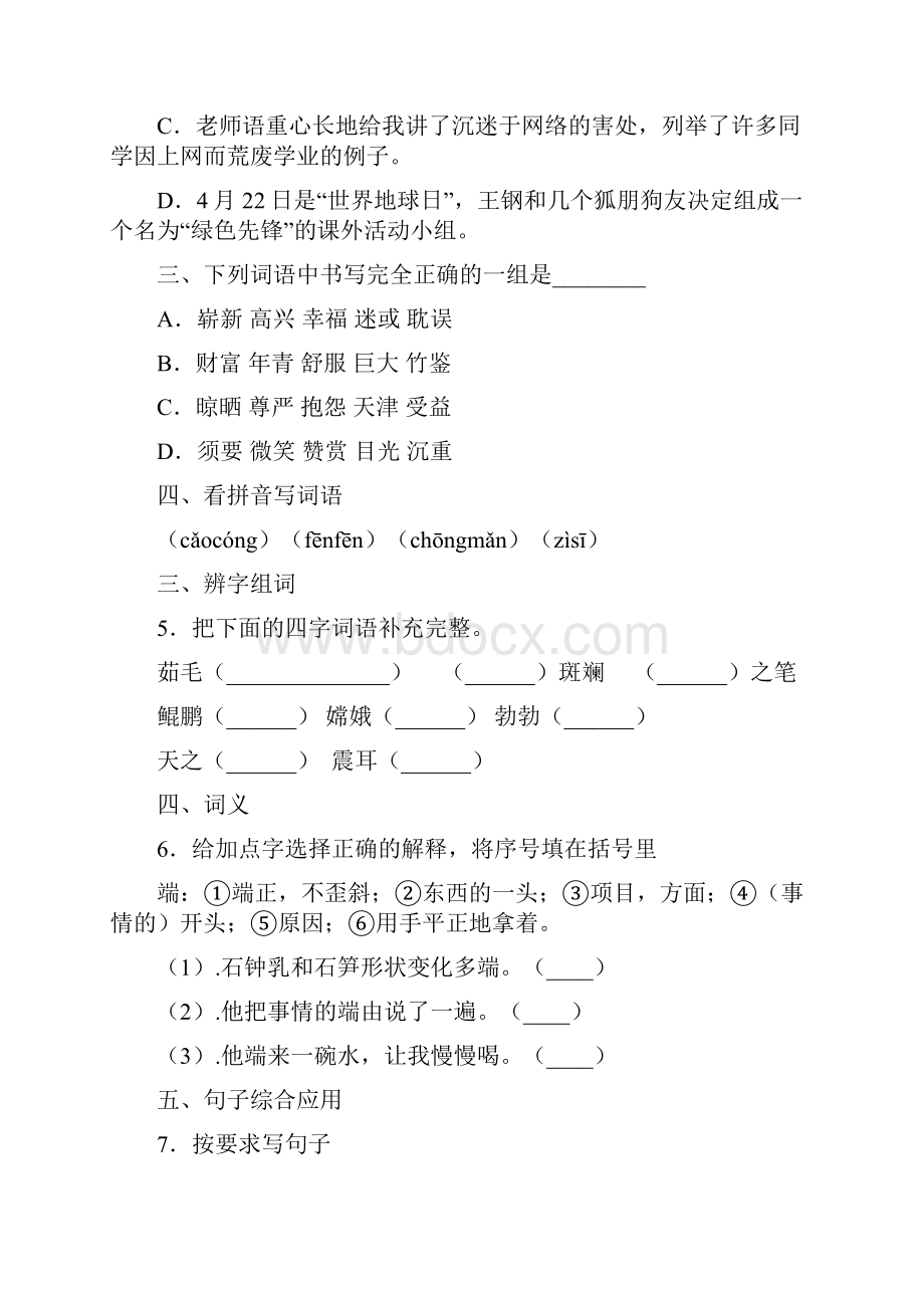 春部编版语文四年级下册名校期末模拟检测试题含答案 安徽省芜湖市.docx_第2页