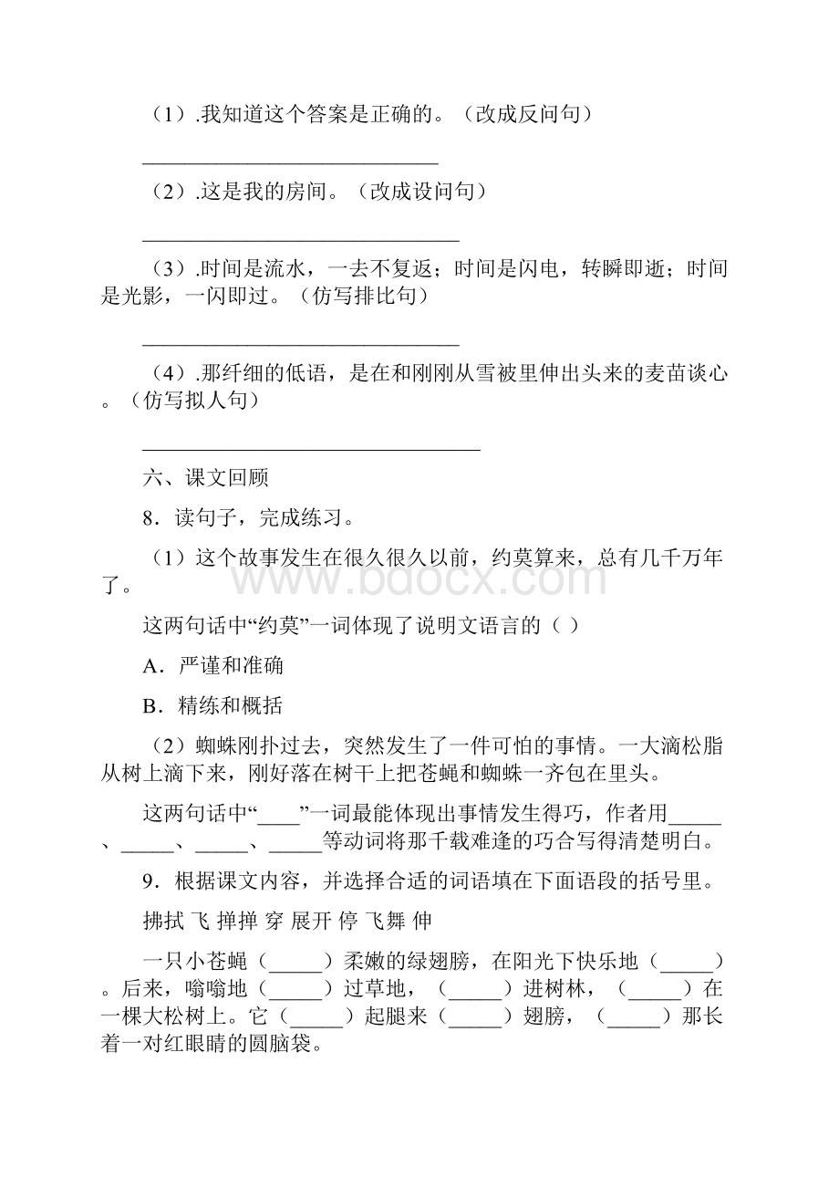 春部编版语文四年级下册名校期末模拟检测试题含答案 安徽省芜湖市.docx_第3页