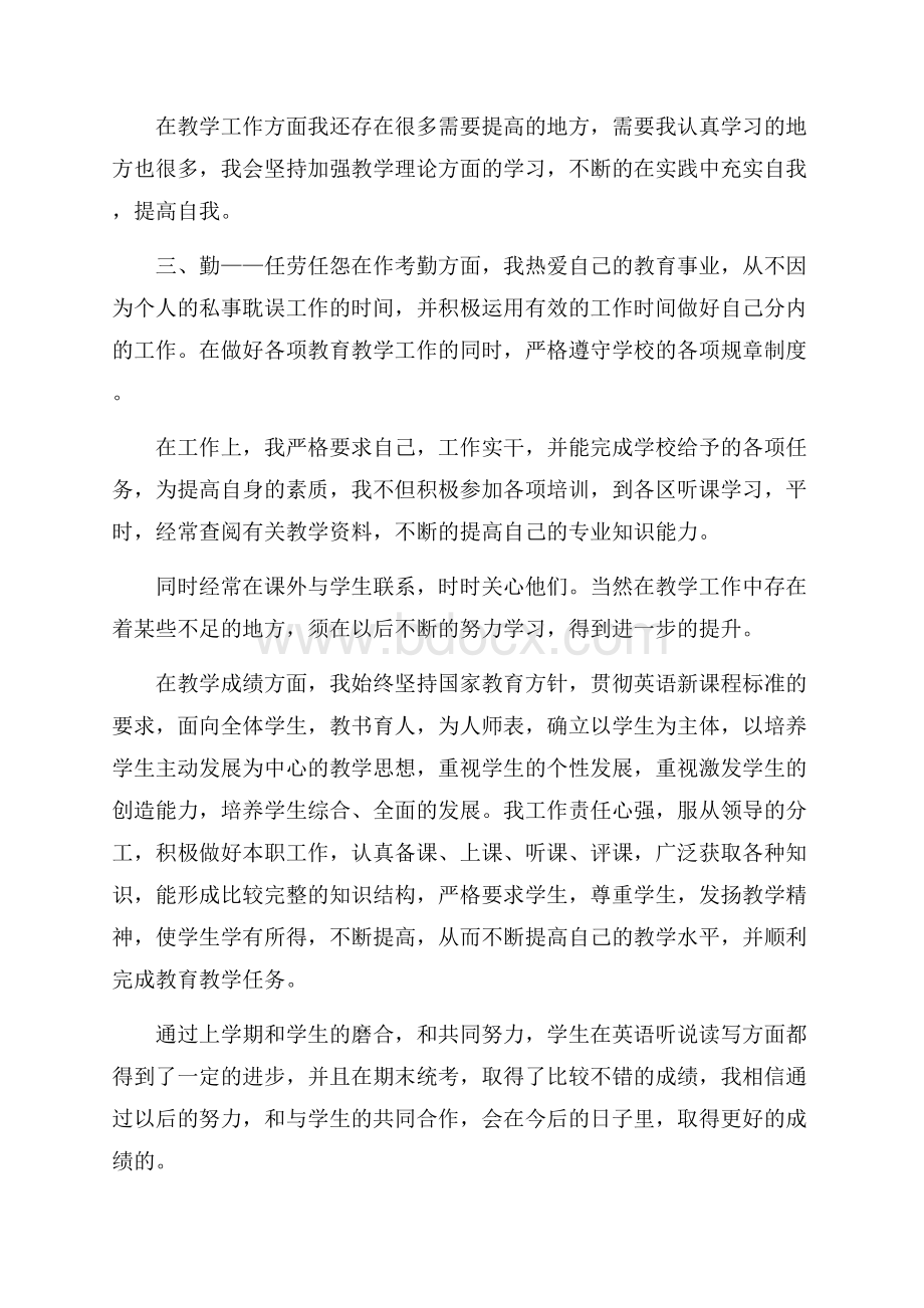 优秀教师度考核个人工作总结5篇.docx_第3页