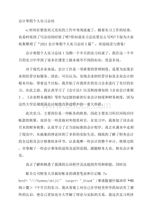 会计寒假个人实习总结.docx