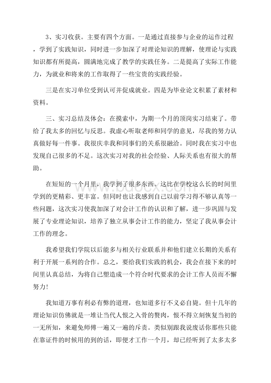 会计顶岗实习工作总结模板5篇.docx_第2页